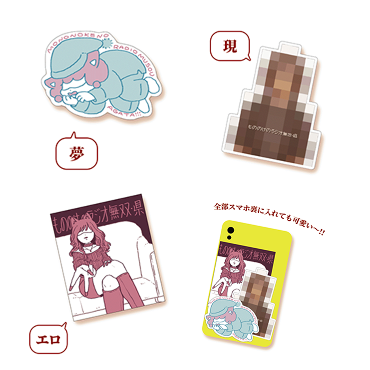 【もののけのラジオ無双・県】ランダムステッカー