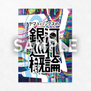 「ヤマトパンクスの銀河巡礼概論」ステッカー(縦)