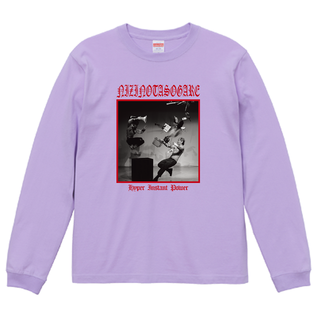 【虹の黄昏の超絶バイーンラジオS】ロングスリーブTシャツ（受注製造）-GERA公式グッズ