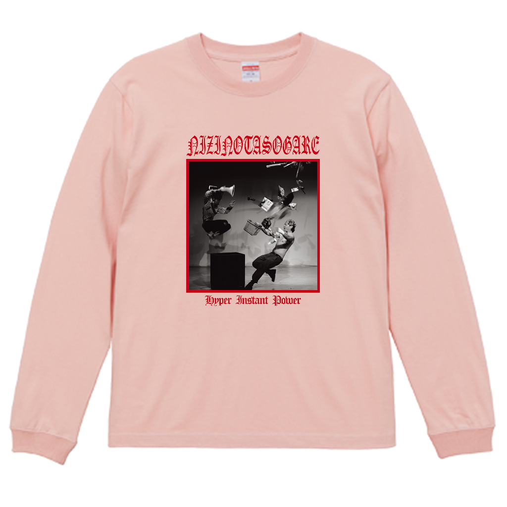 【虹の黄昏の超絶バイーンラジオS】ロングスリーブTシャツ（受注製造）-GERA公式グッズ