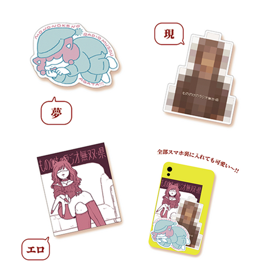 【もののけのラジオ無双・県】ランダムステッカー