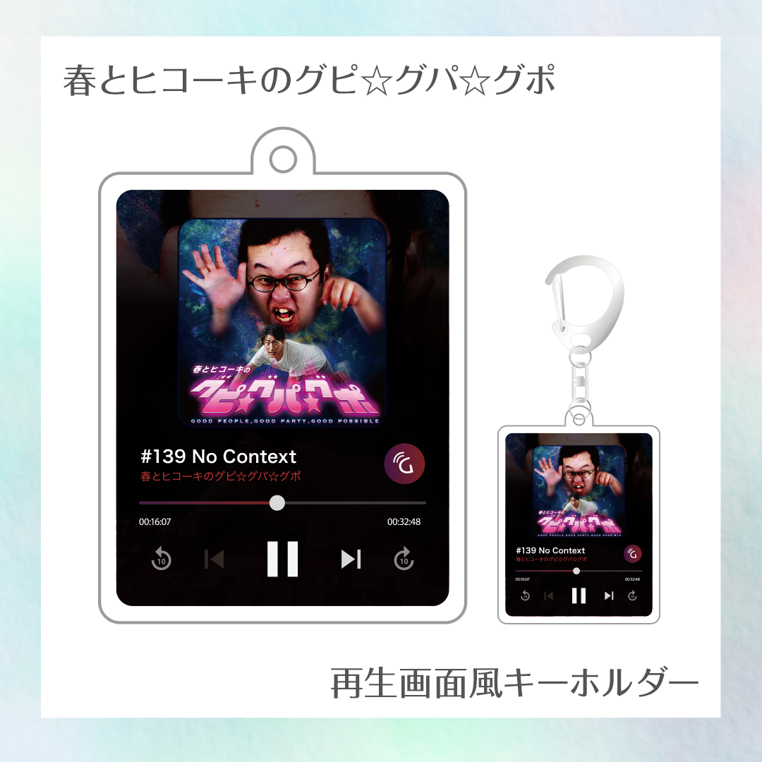 【春とヒコーキのグピ☆グパ☆グポ】再生画面風キーホルダー