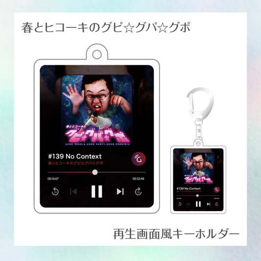 【春とヒコーキのグピ☆グパ☆グポ】再生画面風キーホルダー