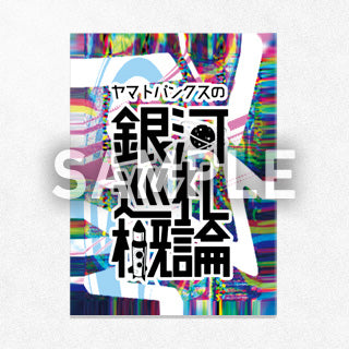 「ヤマトパンクスの銀河巡礼概論」ステッカー（縦）